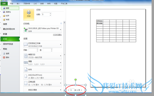 Excel 打印时如何将两页缩成一页