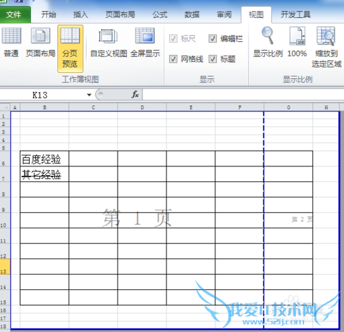 Excel 打印时如何将两页缩成一页