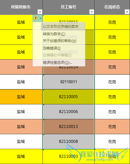 excel表格的基本操作-如何快速消除绿色三角