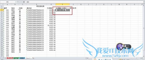 OFFICE应用:EXCEL工资额大写(4)