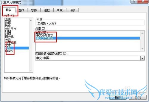 OFFICE应用:EXCEL工资额大写(4)