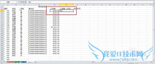 OFFICE应用:EXCEL工资额大写(4)