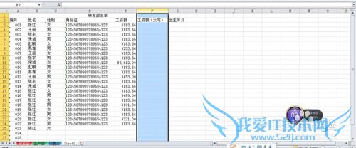 OFFICE应用:EXCEL工资额大写(4)