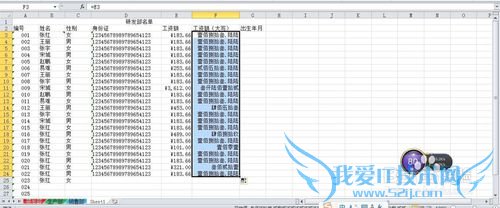 OFFICE应用:EXCEL工资额大写(4)