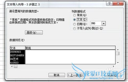 如何把txt文件中的数据导入Excel单元格中