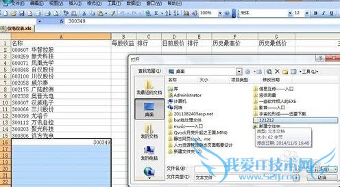 如何把txt文件中的数据导入Excel单元格中