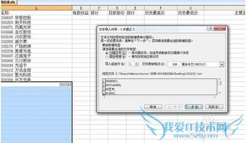 如何把txt文件中的数据导入Excel单元格中