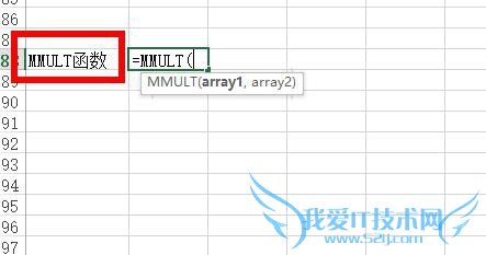 Excel中如何使用MMULT函数返回两数组矩阵乘积?