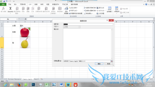 Excel的照相机命令的应用