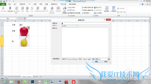 Excel的照相机命令的应用