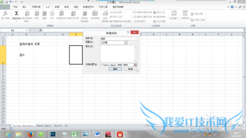 Excel的照相机命令的应用
