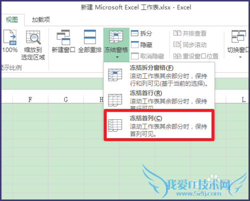 excel中如何冻结窗口