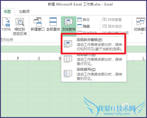 excel中如何冻结窗口