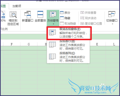 excel中如何冻结窗口