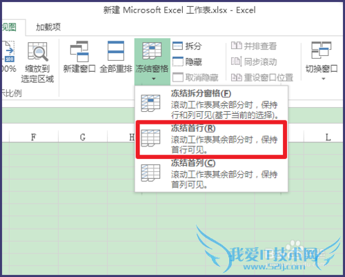 excel中如何冻结窗口
