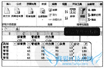 Excel2010中如何自定义筛选某个范围数据