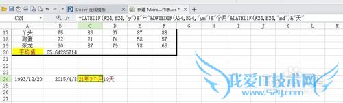 教你如何使用Excel中的DATEDIF函数