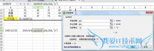 教你如何使用Excel中的DATEDIF函数