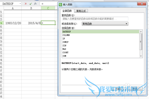 教你如何使用Excel中的DATEDIF函数
