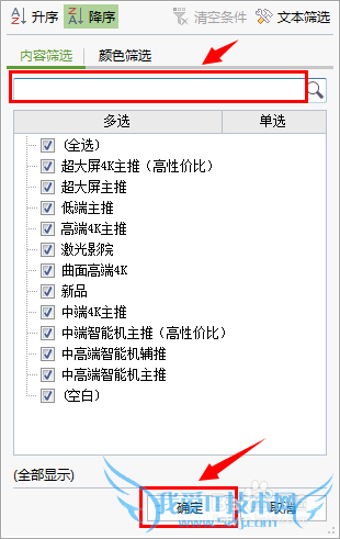 怎样在excel中快速筛选信息?