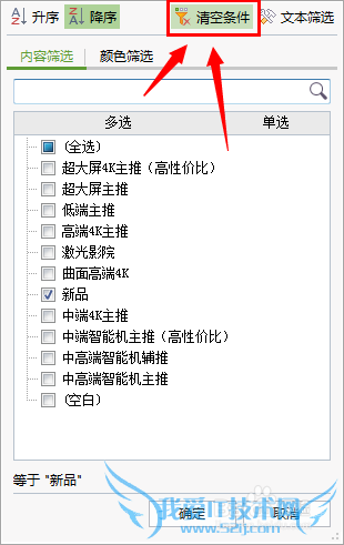 怎样在excel中快速筛选信息?