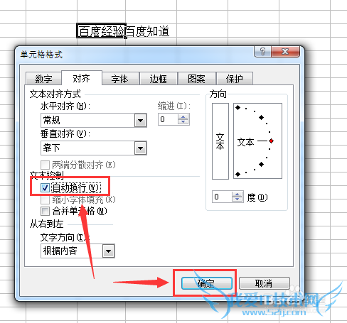 Excel文字换行和隐藏超过单元格部分