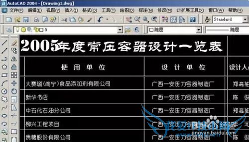 如何将WORD、EXCEL图形或表格复制到CAD上?