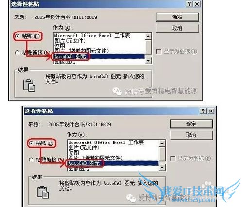 如何将WORD、EXCEL图形或表格复制到CAD上?