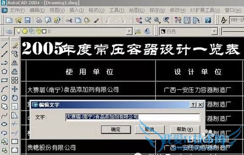 如何将WORD、EXCEL图形或表格复制到CAD上?