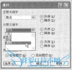 excel中包含标题的数据表如何排序