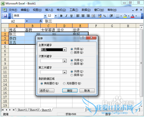 excel使用技巧简单的几点