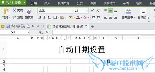 WPS表格(EXCEL)怎样自动输入当天的日期