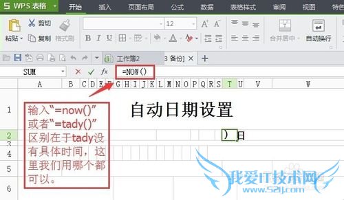 WPS表格(EXCEL)怎样自动输入当天的日期