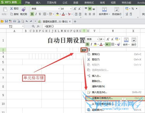 WPS表格(EXCEL)怎样自动输入当天的日期