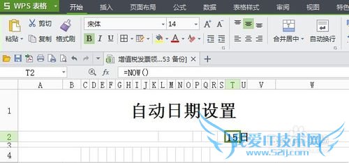 WPS表格(EXCEL)怎样自动输入当天的日期