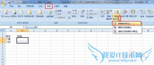 excel2007下拉菜单