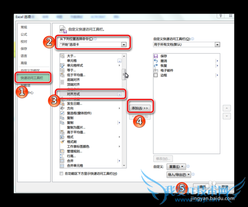 Excel 2013中如何添加常用功能到快速访问工具栏