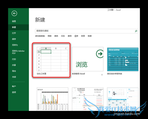 Excel 2013中如何添加常用功能到快速访问工具栏