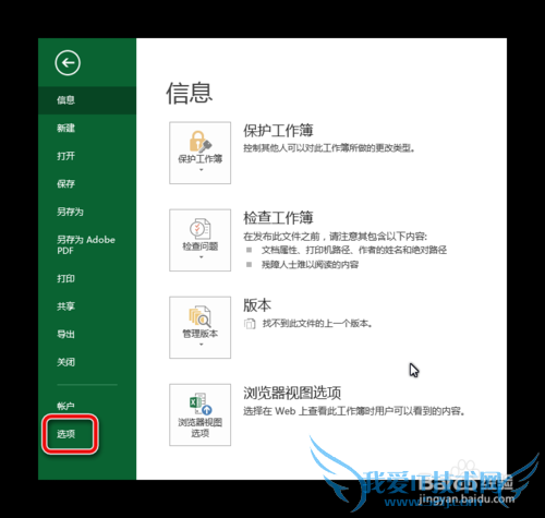 Excel 2013中如何添加常用功能到快速访问工具栏