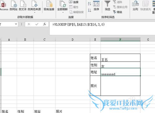 excel制作带照片的信息查询表