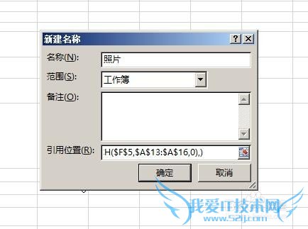 excel制作带照片的信息查询表