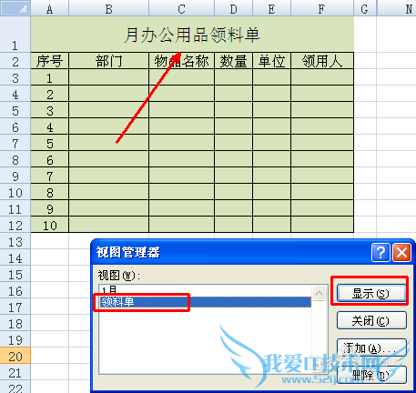 EXCEL表格需要不断变换布局再打印的方法