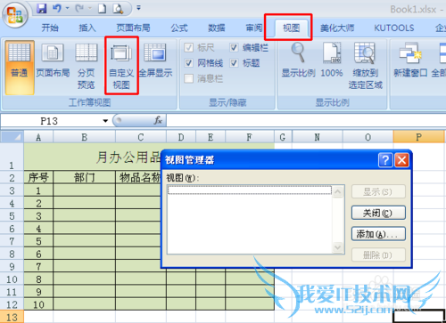 EXCEL表格需要不断变换布局再打印的方法