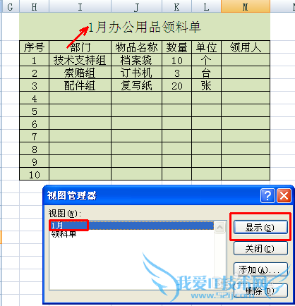 EXCEL表格需要不断变换布局再打印的方法