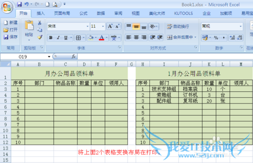 EXCEL表格需要不断变换布局再打印的方法