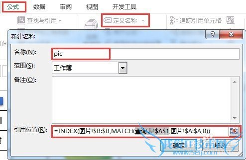 在EXCEL工作表中动态调用图片,无宏无控件。