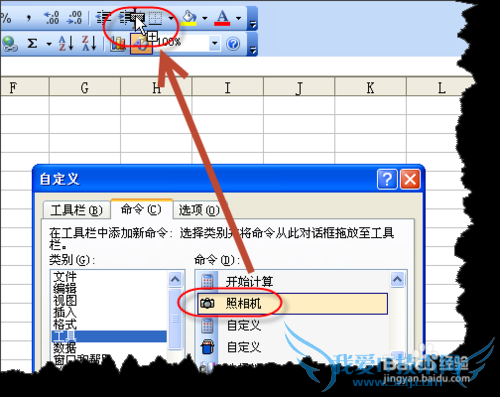 excel照相机功能在哪里?