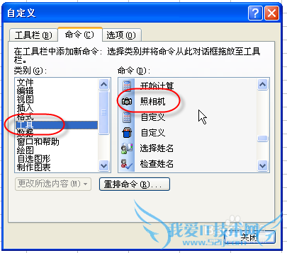 excel照相机功能在哪里?