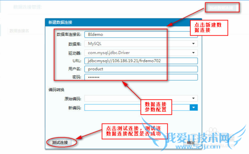 数据统计分析软件FineBI如何配置数据连接
