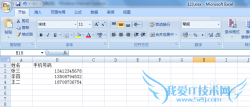 手机号码怎样在excel里分段显示